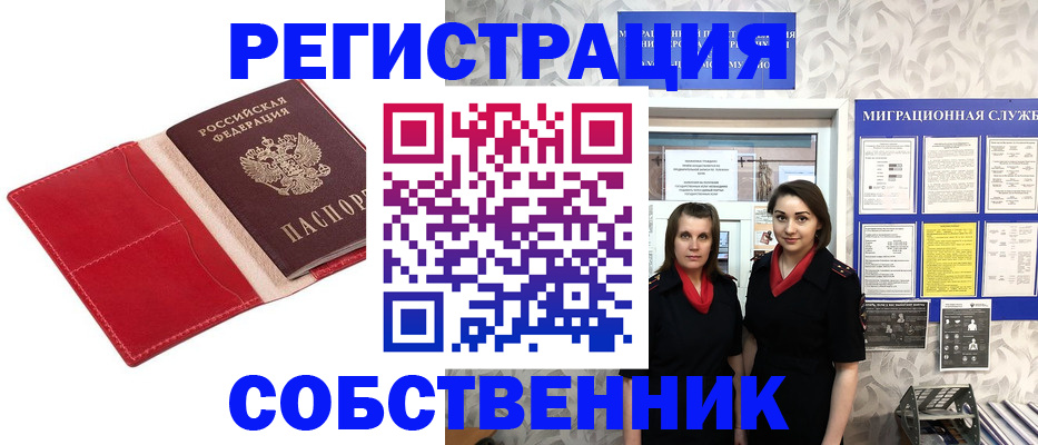 прописка законно в Лангепасе