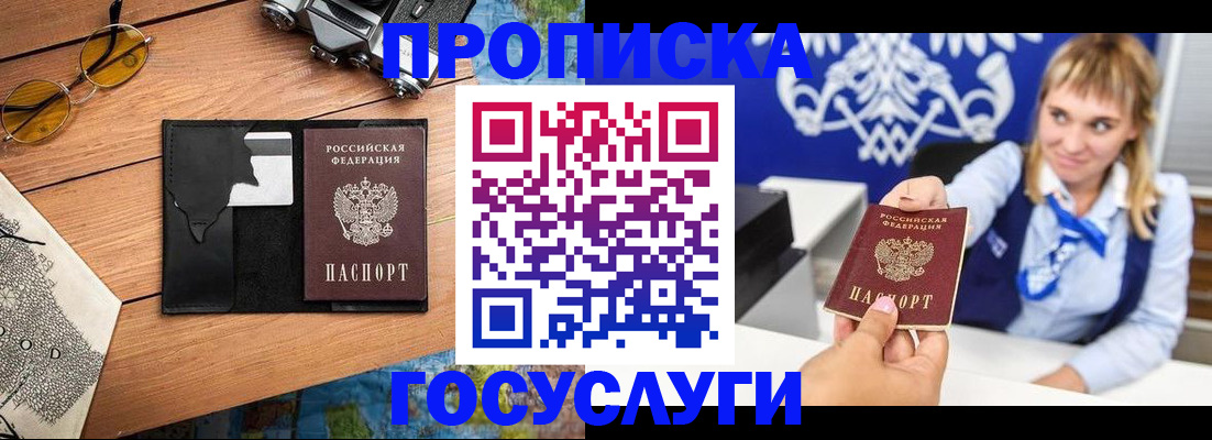 прописка штамп в Лангепасе